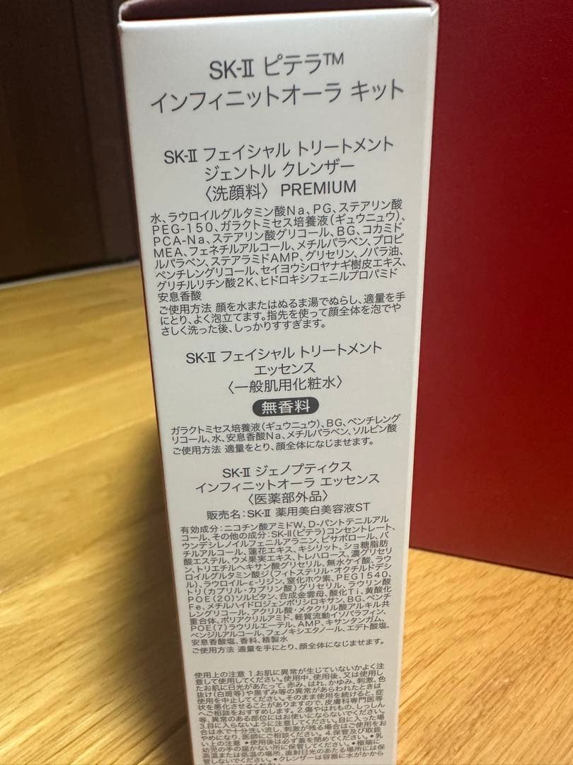 SK-II ピテラ インフィニティオーラキット