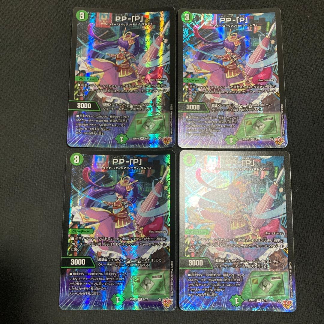 pp-p パンドラプリンセスプリン