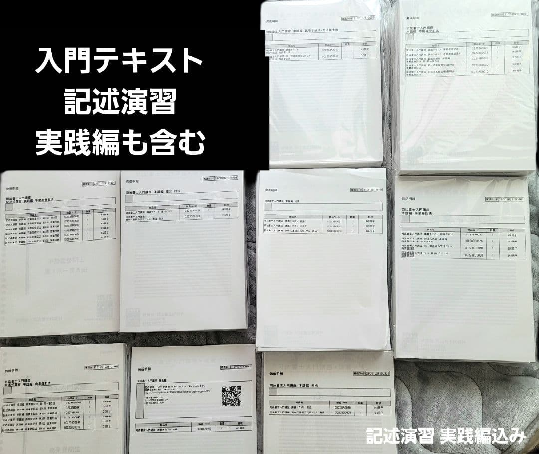 新品未使用・伊藤塾・テキスト・司法書士・2023年合格目標用
