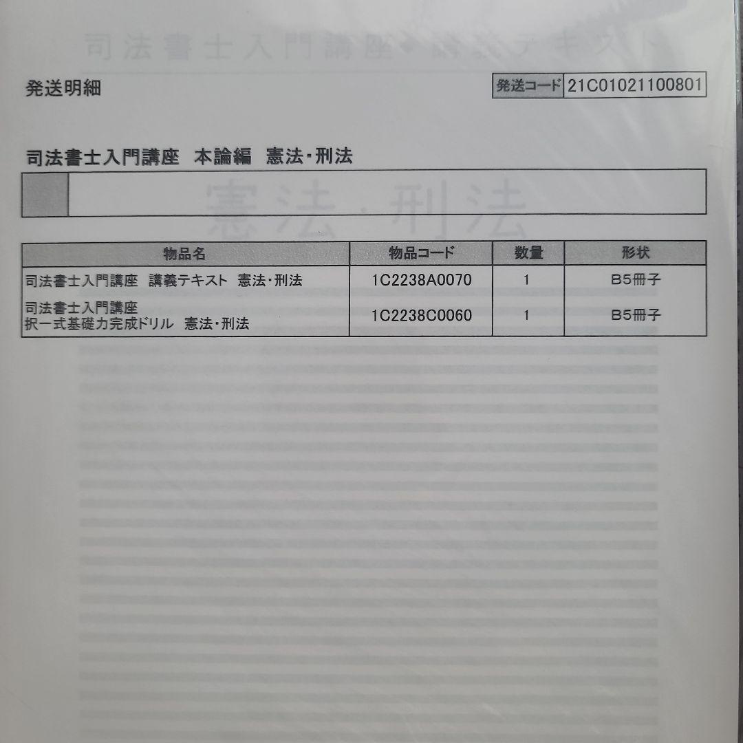 新品未使用・伊藤塾・テキスト・司法書士・2023年合格目標用