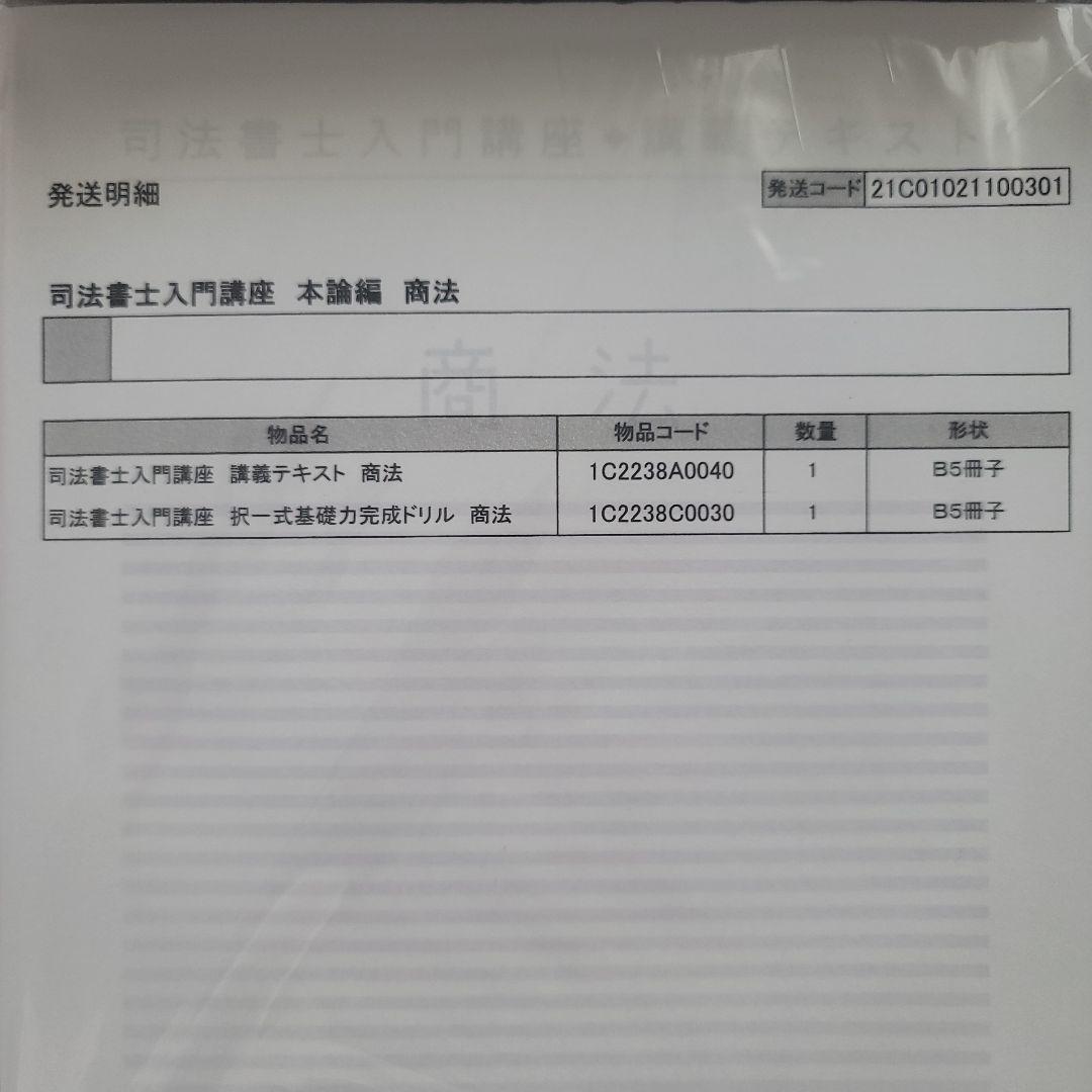新品未使用・伊藤塾・テキスト・司法書士・2023年合格目標用