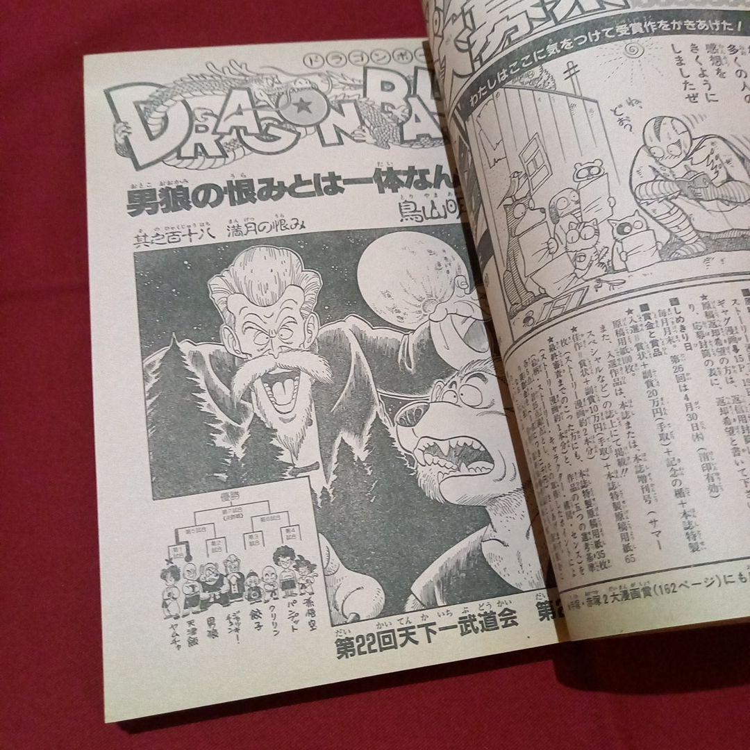 【当時物美品】週刊 少年 ジャンプ 1987年19号 漫画 アニメ