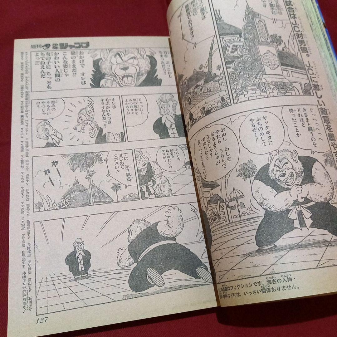 【当時物美品】週刊 少年 ジャンプ 1987年19号 漫画 アニメ