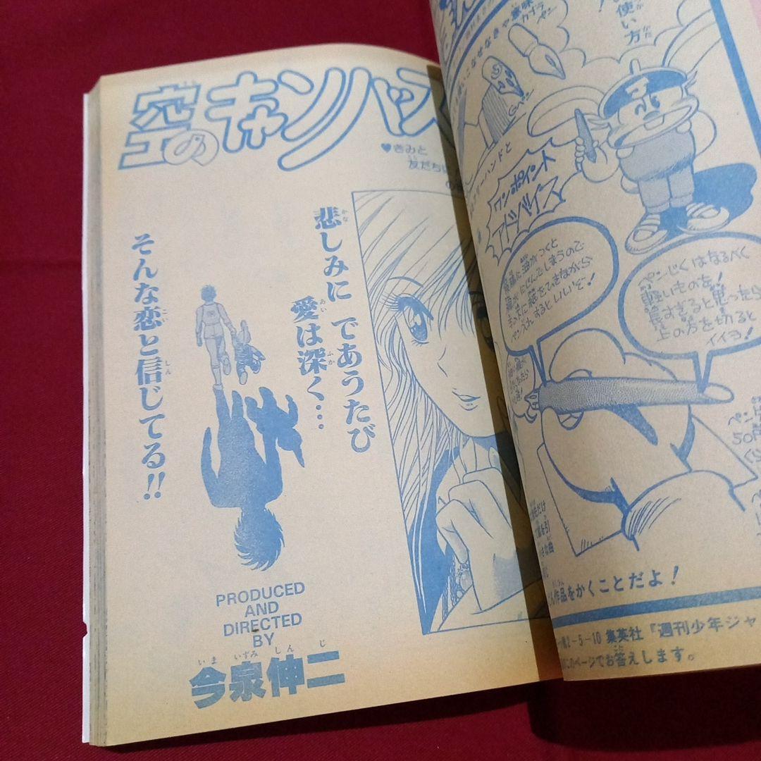 【当時物美品】週刊 少年 ジャンプ 1987年19号 漫画 アニメ