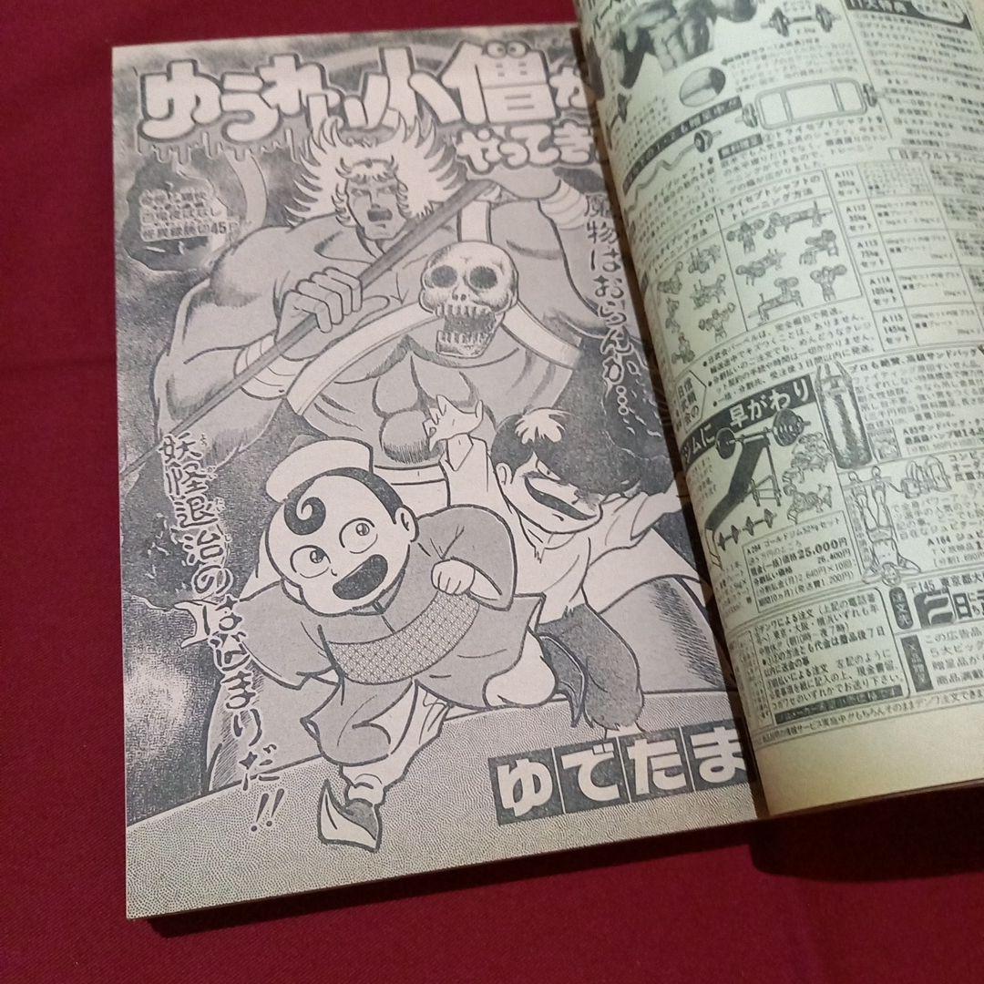 【当時物美品】週刊 少年 ジャンプ 1987年19号 漫画 アニメ