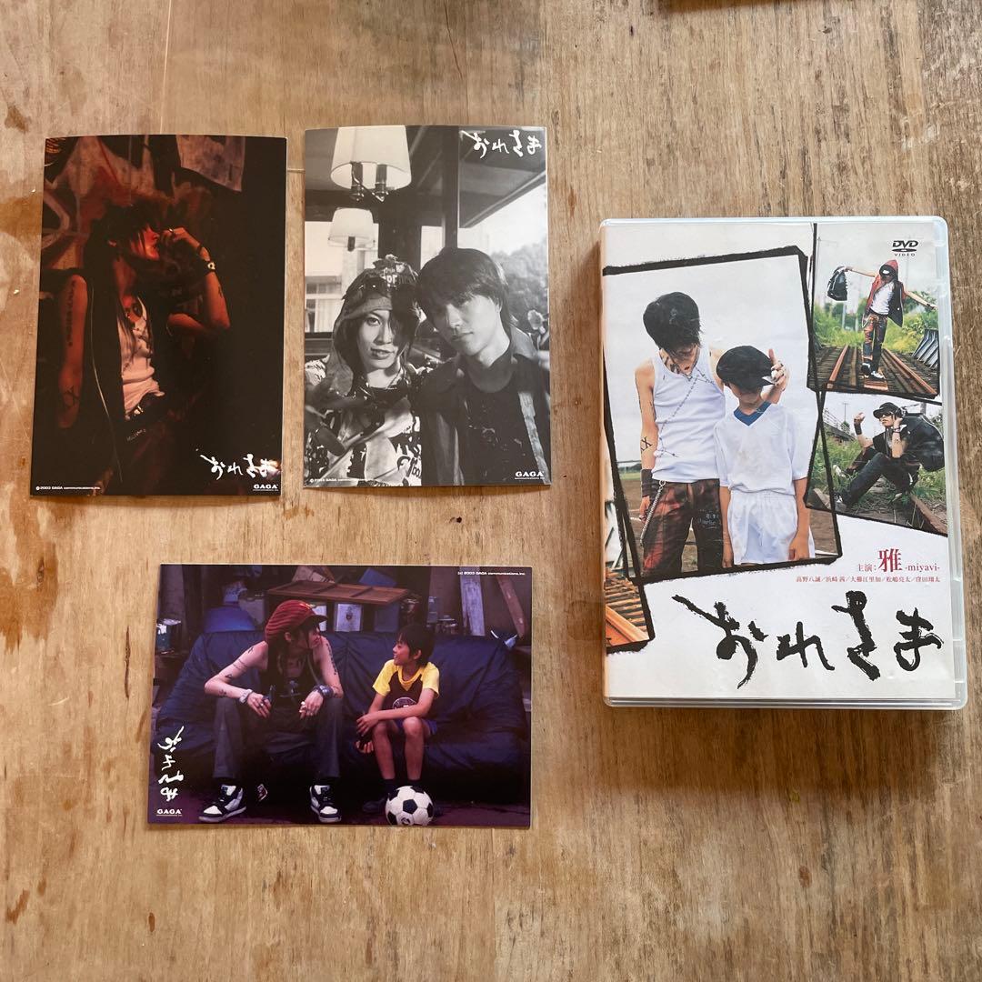 おれさま('03ギャガ・コミュニケーションズ)