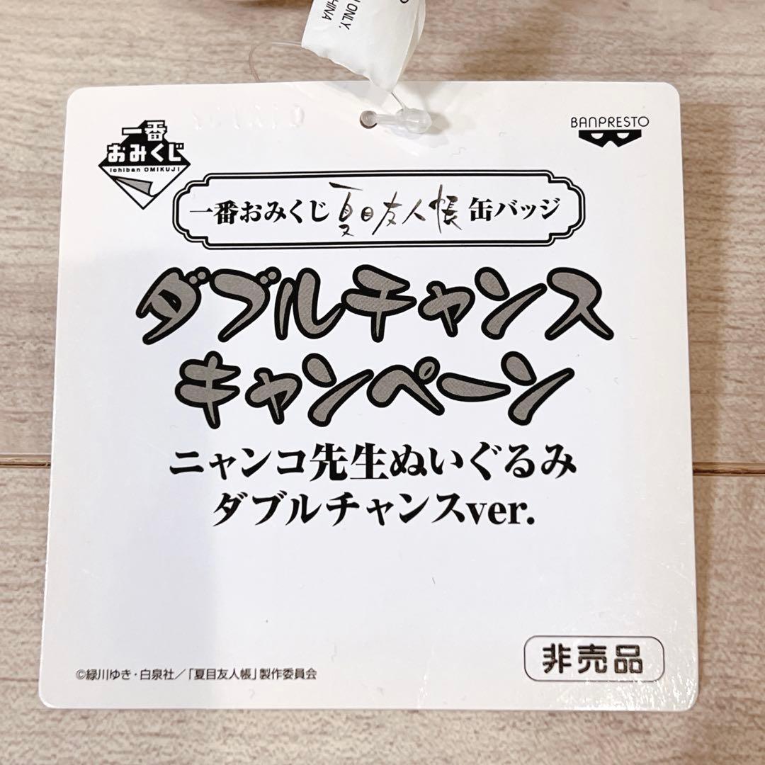 30個限定★タグ付 招きニャンコ先生 ぬいぐるみ ダブルチャンス あやかし雑貨店