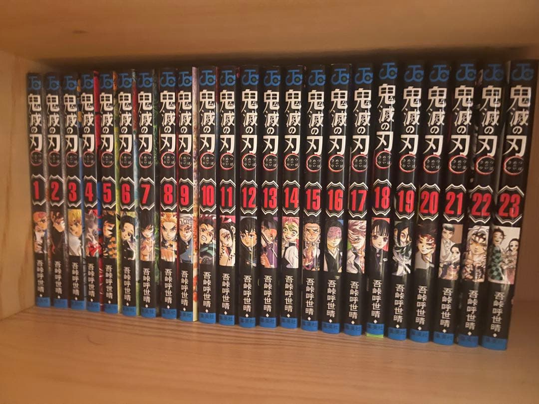 鬼滅の刃マンガ本　1巻から23巻