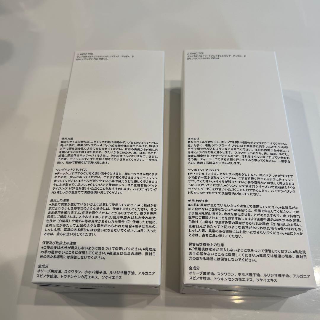 J. AVEC TOI ドゥゼムF クレンジングオイル 2本セット