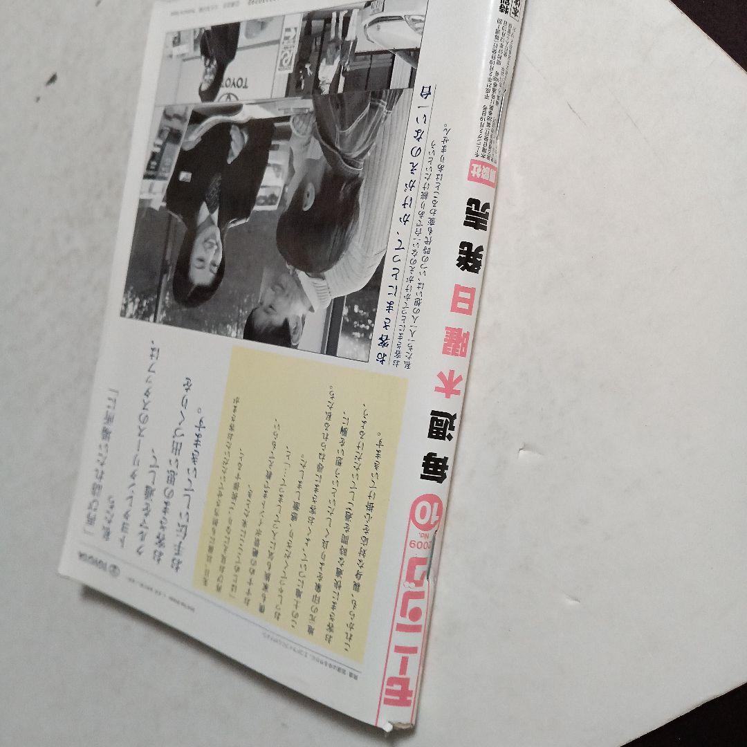 る*ー様 モーニング　2009 No.10 バガボンド　連載再開　VAGABON