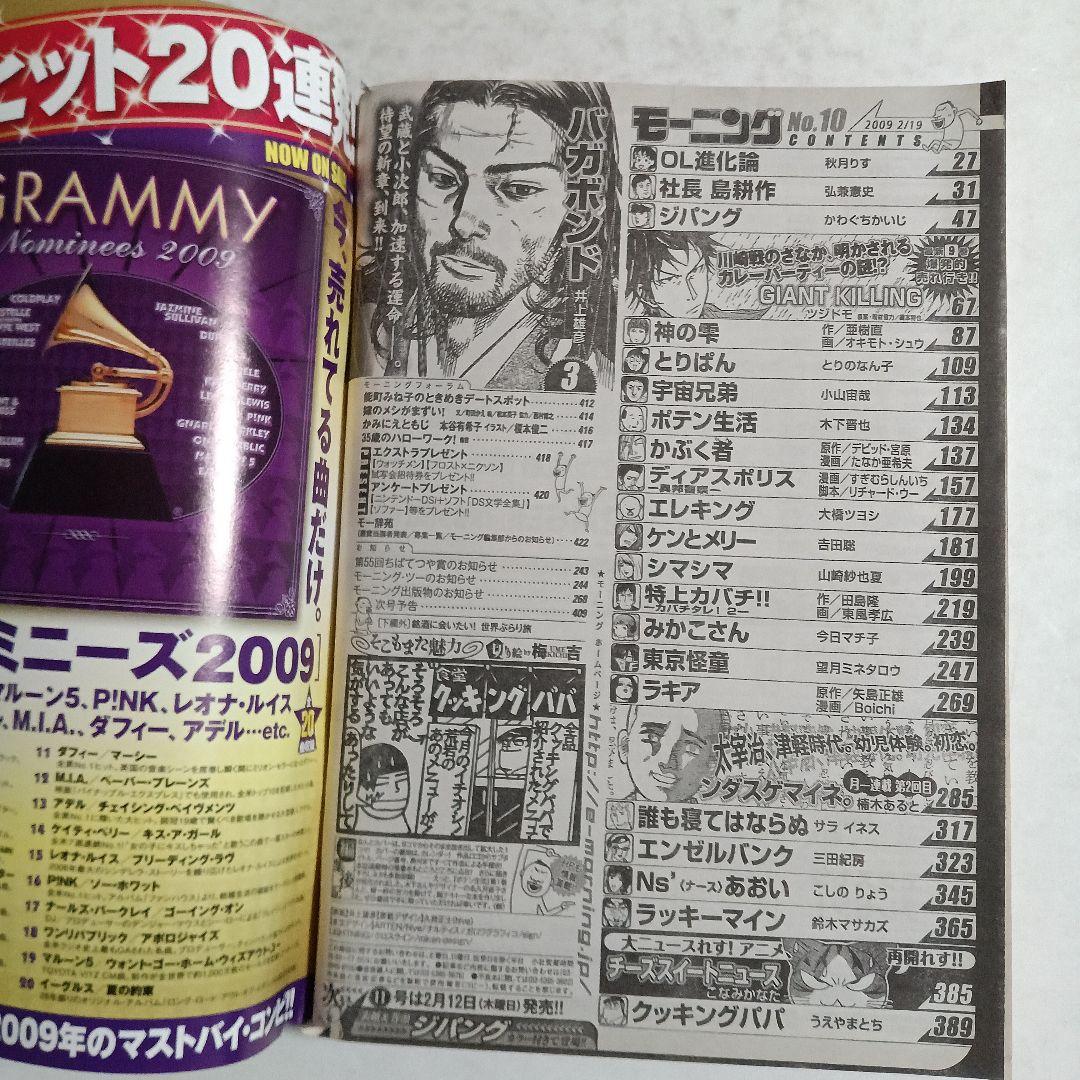 る*ー様 モーニング　2009 No.10 バガボンド　連載再開　VAGABON