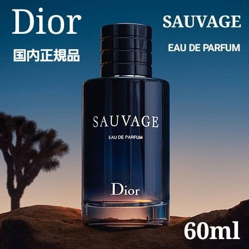 新品同様★ディオール★ソヴァージュ オード パルファム 60ml 国内正規品