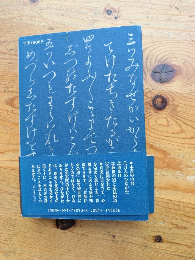【中古】 中山みき研究ノート / 八島 英雄 / 立風書房