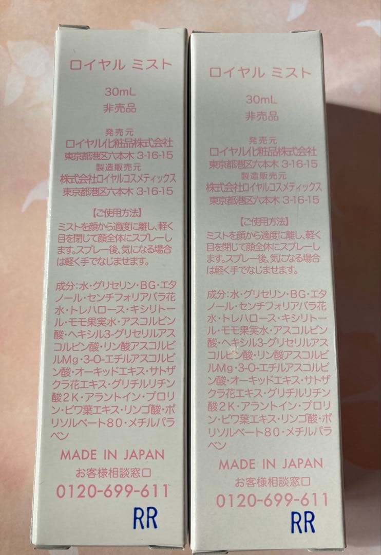 ロイヤル化粧品 ロイヤルハーブ21クリーム ローション 洗顔料 ミスト