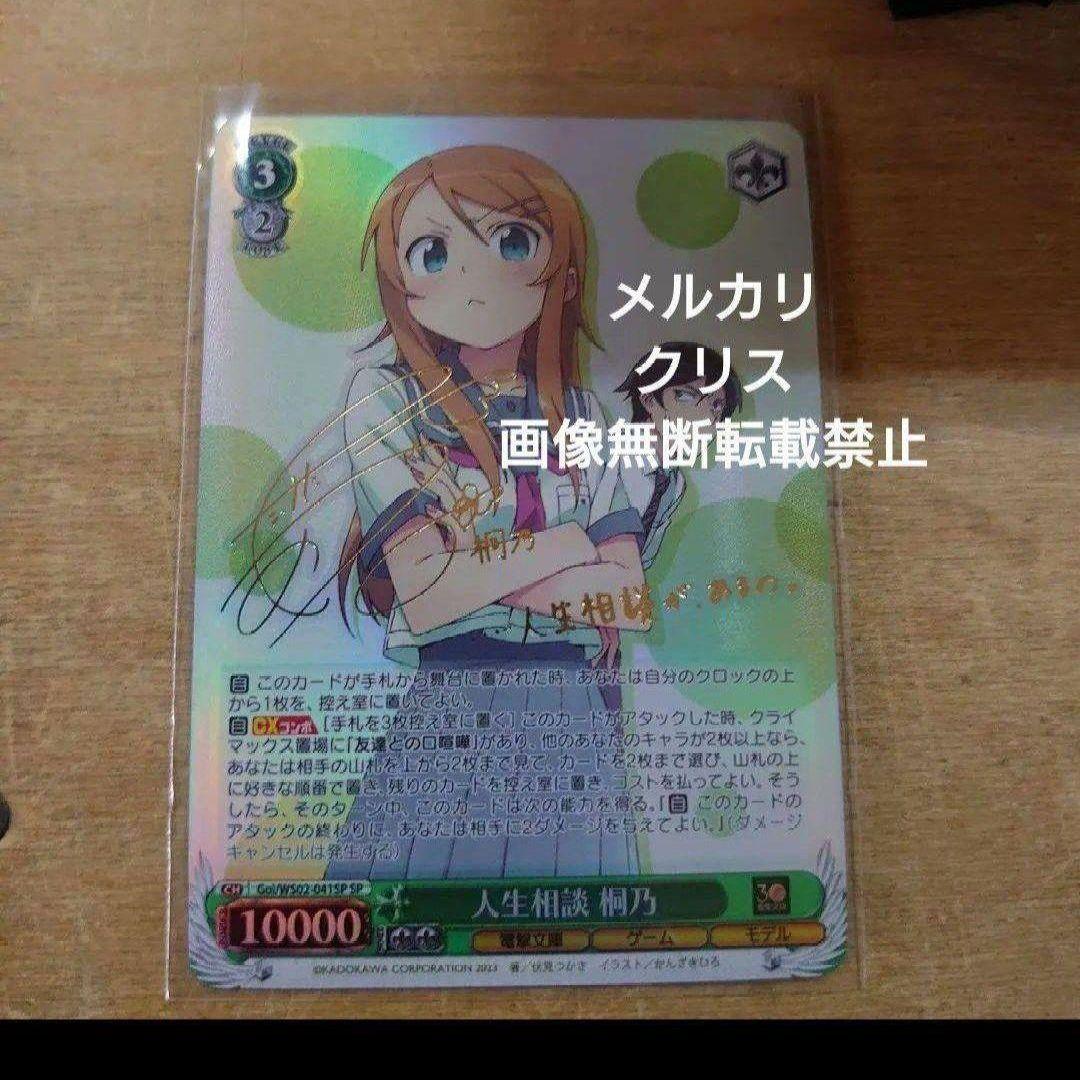 ヴァイス　サイン付　人生相談　桐乃　SP　未使用品