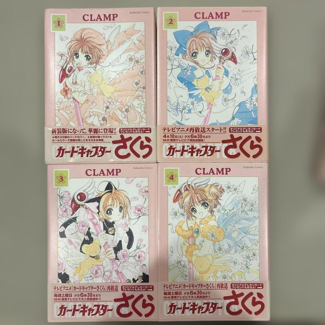 CLAMP全巻初版　帯付き　カードキャプターさくら　新装版