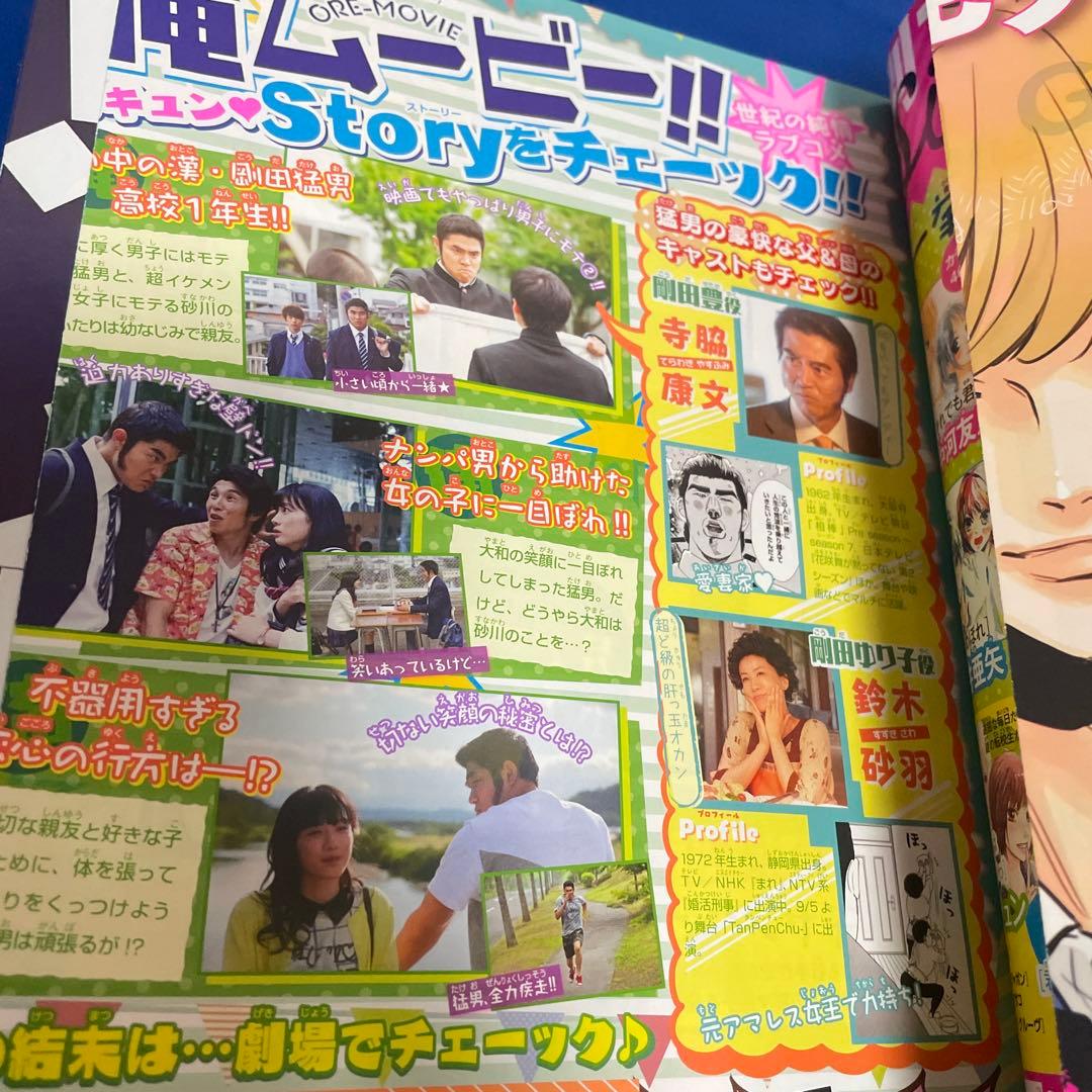 別冊マーガレット 2015年9月号