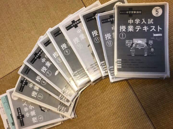 チャレンジ　進研ゼミ　中学受験講座　小学4年生　小学5年生　授業テキスト