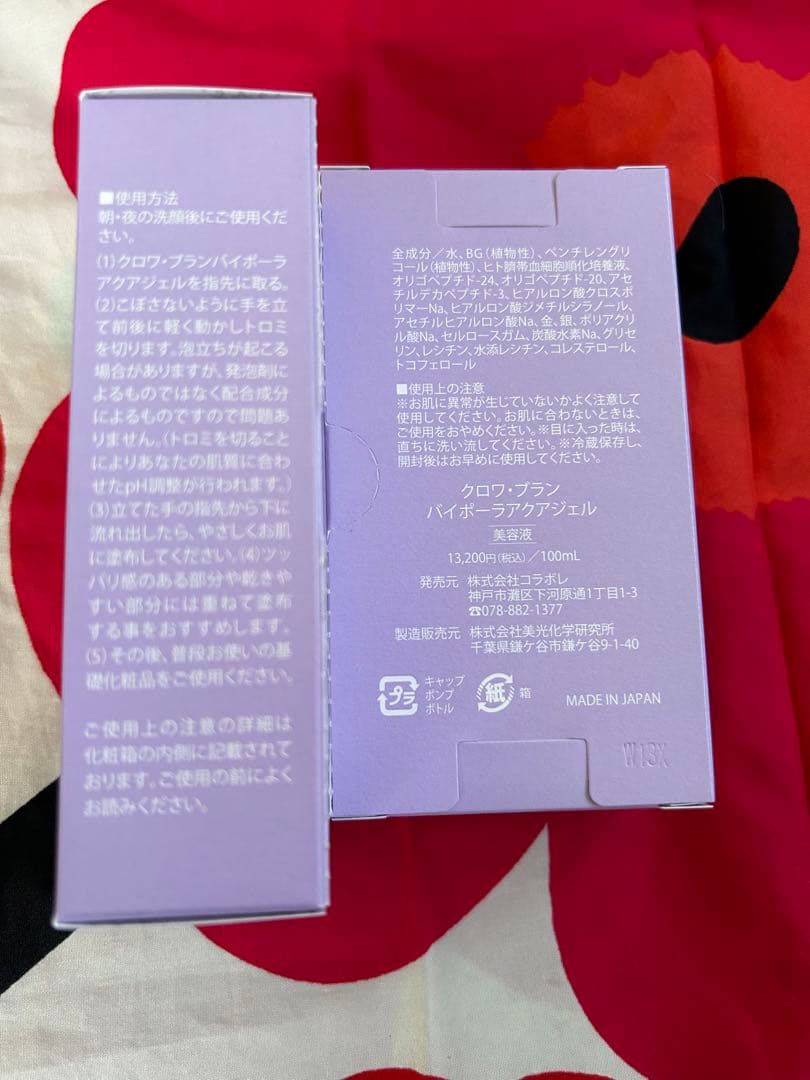 新品　新　コラボレ　クロワ・ブラン　活性美容液 バイポーラアクアジェル　3本