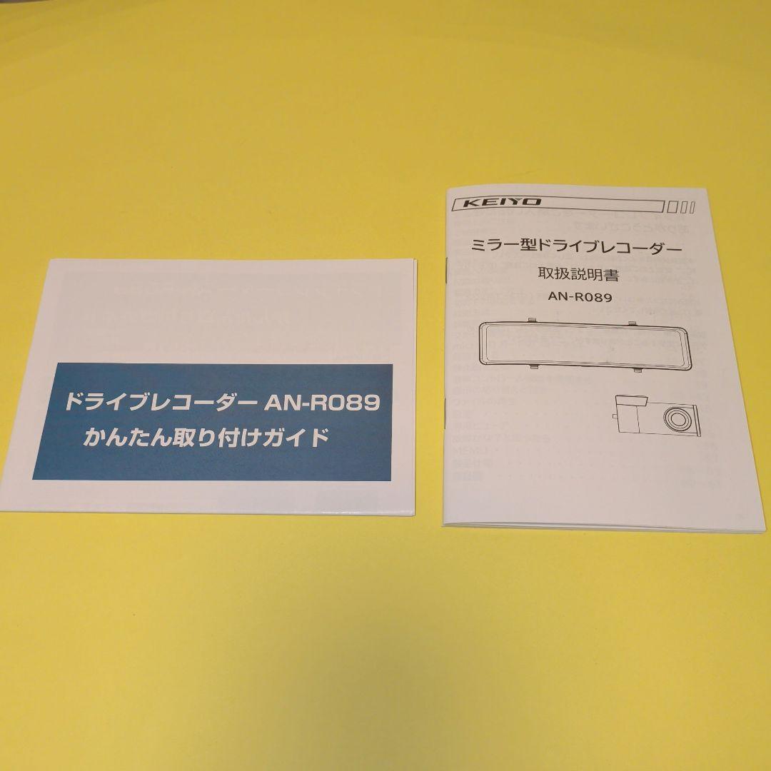 【新品、未使用】ミラー型ドライブレコーダー（AN-R089）