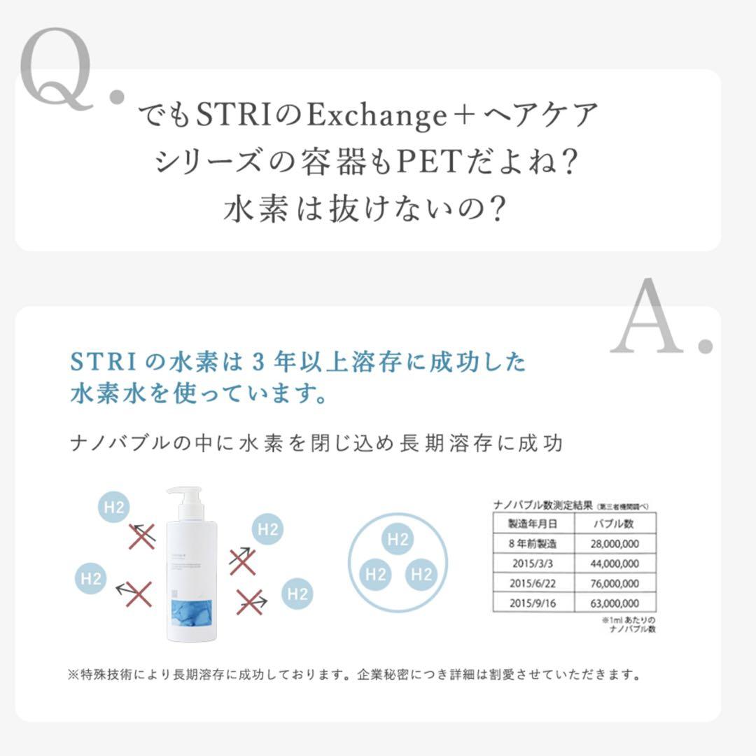 2026年始セール！ストリエクスチェンジプラス H2 シャンプー詰め替え！