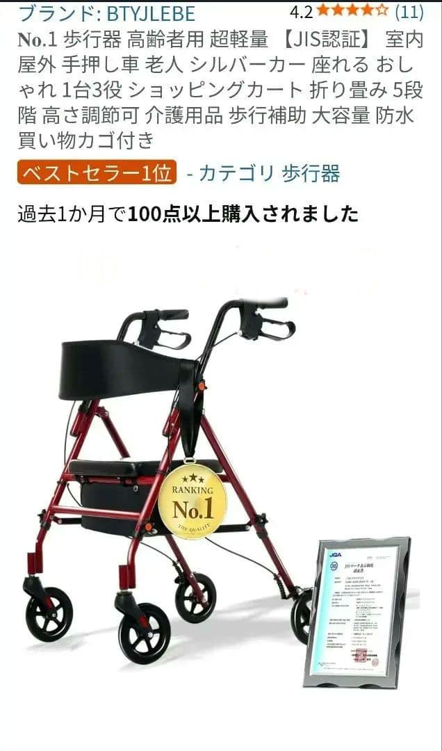 BTYJLEBE 赤色 歩行器 JIS認証