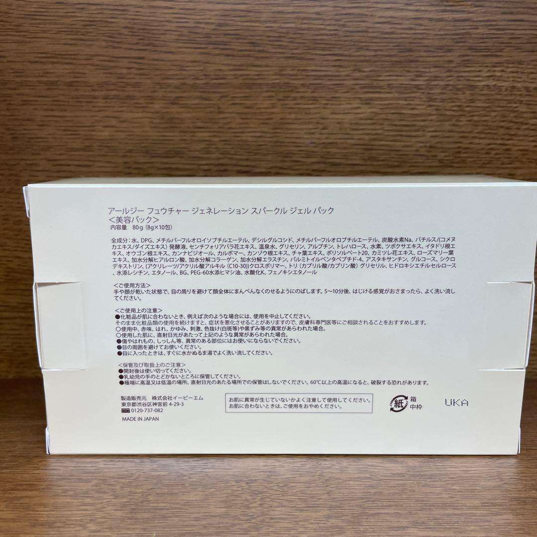 アールジーフュウチャージェネレーションスパークルジェルパック 8包