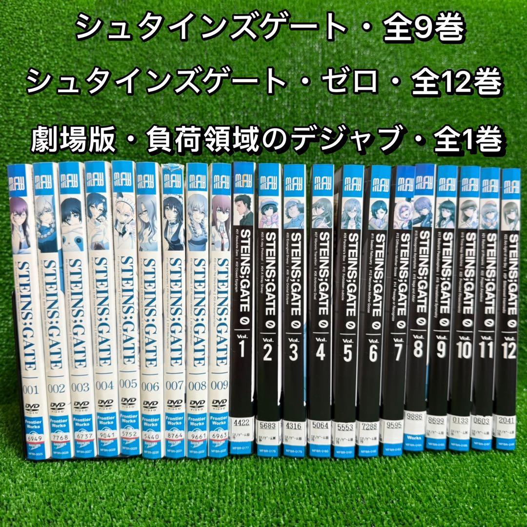 【アニメ・DVD】シュタインズ・ゲート+シュタインズ・ゲート ゼロ +劇場版