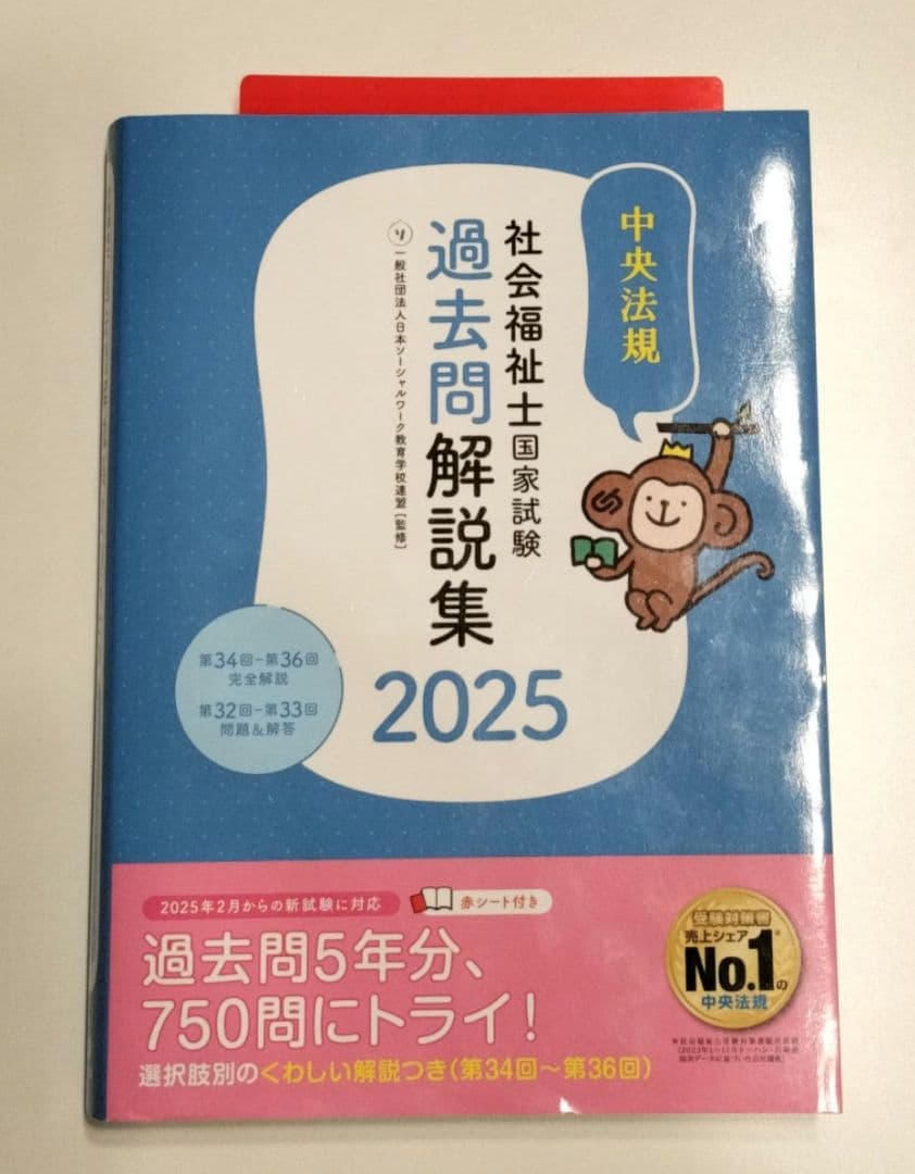 社会福祉士養成講座教科書・国家試験過去問解説集2025 17冊セット