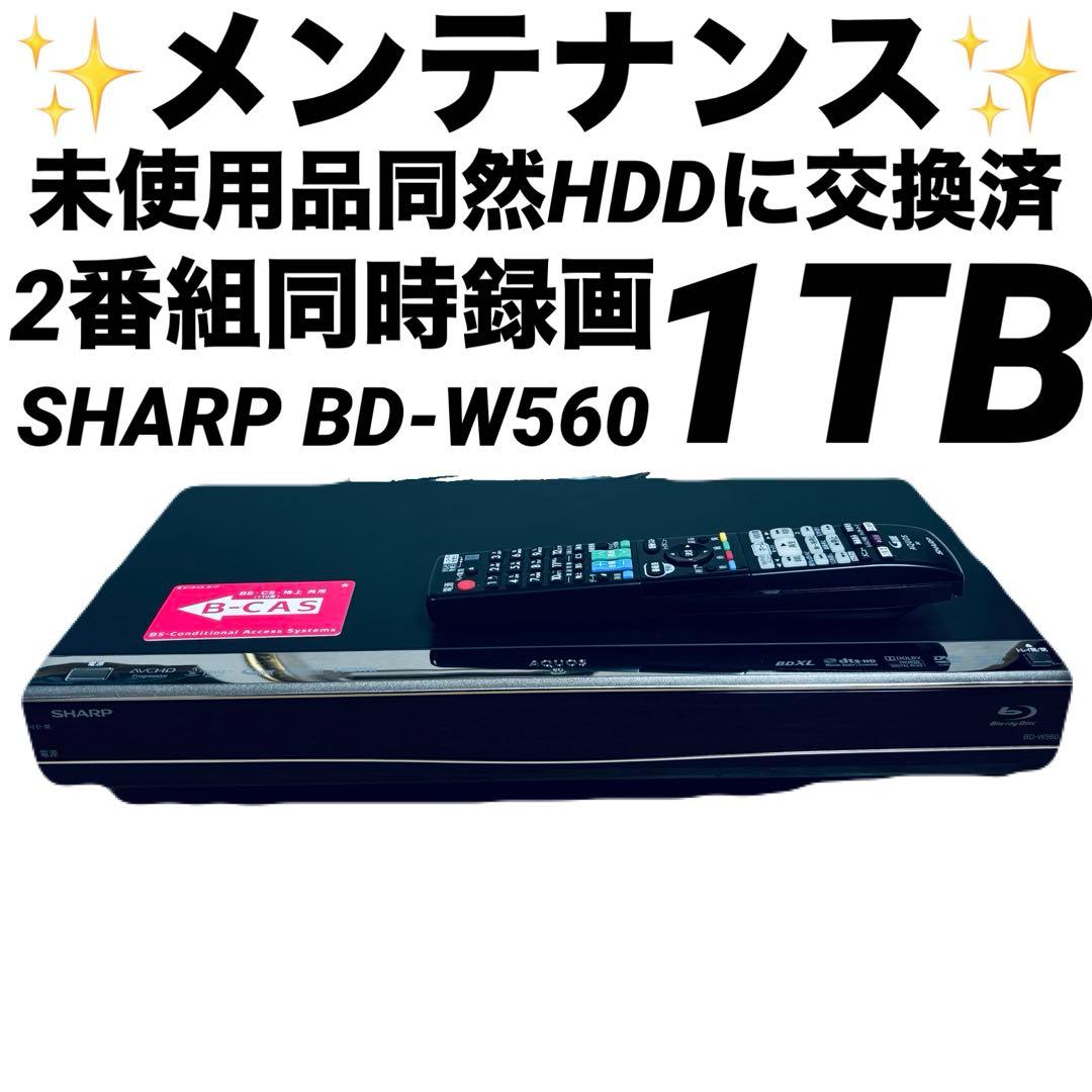 SHARP BD-W560 2番組同時録画 1TB