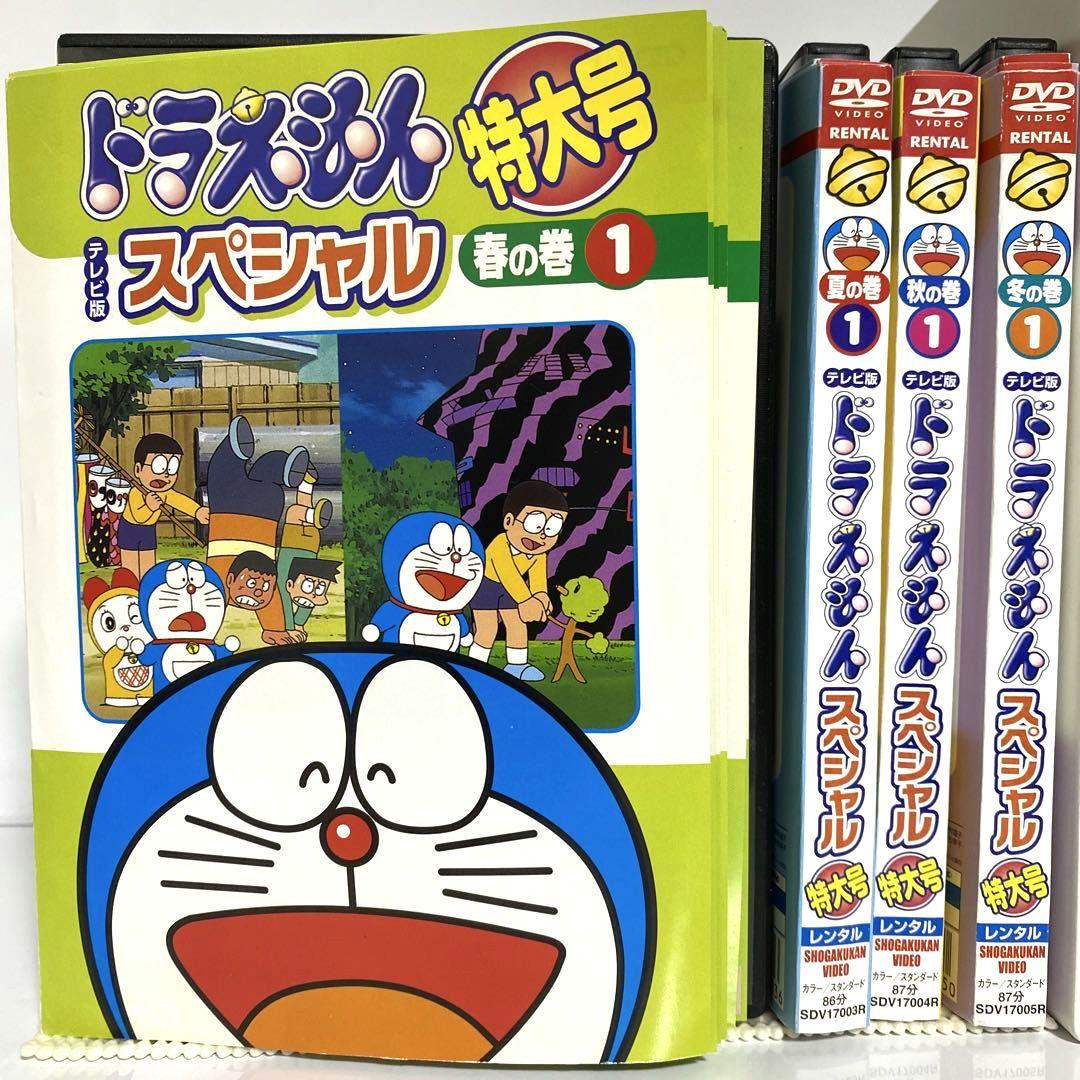 新品ケース付　ドラえもん テレビ版スペシャル特大号　春夏秋冬　全巻セット
