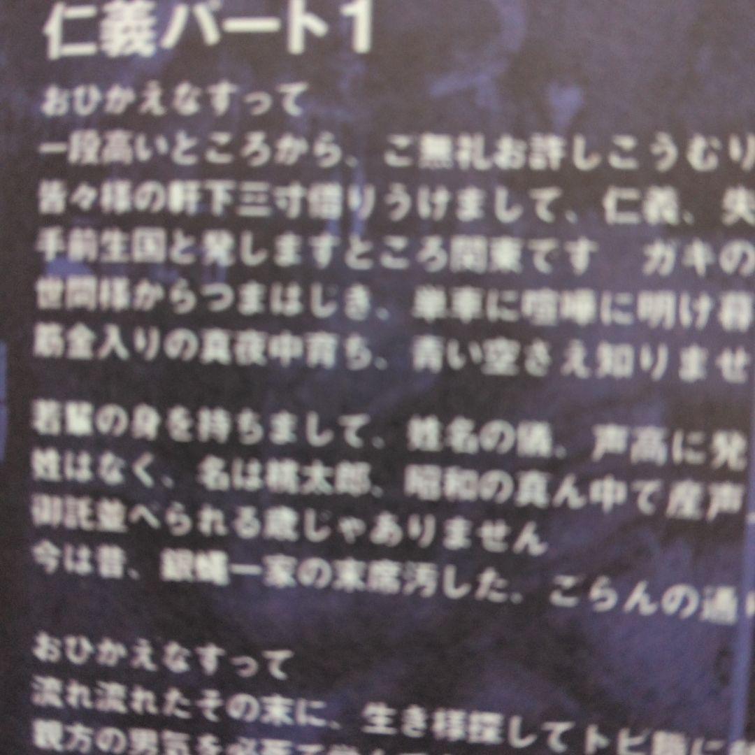 希少。桃太郎　レアCD ロックンロール道　二代目参上 横浜銀蝿 　紅麗威甦