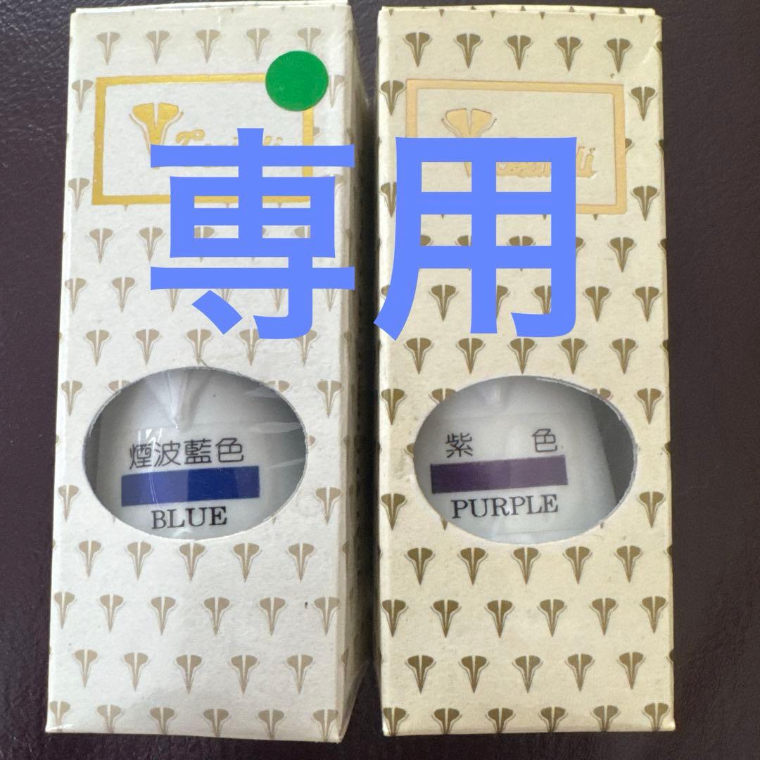 サイユイ　藍色、紫　２本セット