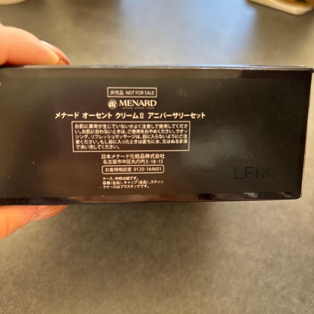 【非売品】メナードオーセントクリーム アニバーサリーセット