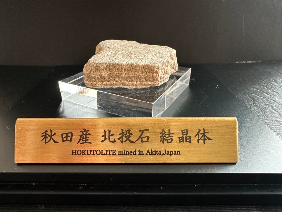 ★秋田発『北投石』６６グラム 100%本物!! 秋田玉川温泉産✨