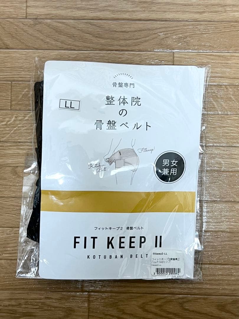 【未開封】整体院の骨盤ベルト FIT KEEP II LLサイズ 男女兼用