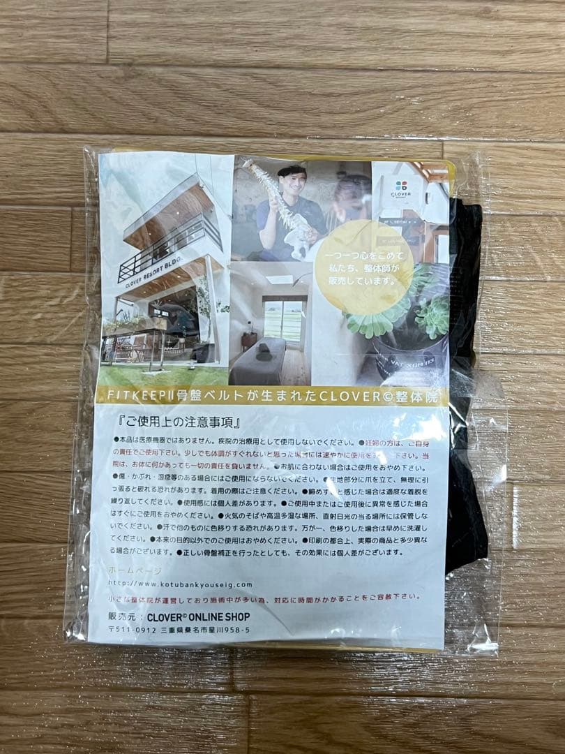 【未開封】整体院の骨盤ベルト FIT KEEP II LLサイズ 男女兼用