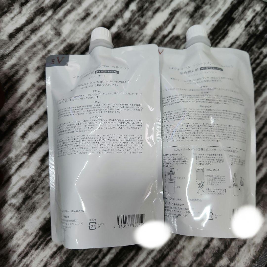 りほ☆コタクチュールベルベット　シャンプー550mlトリートメント550g