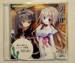新品　9　-nine-　ゆきいろゆきはなゆきのあと げっちゅ屋ドラマCD