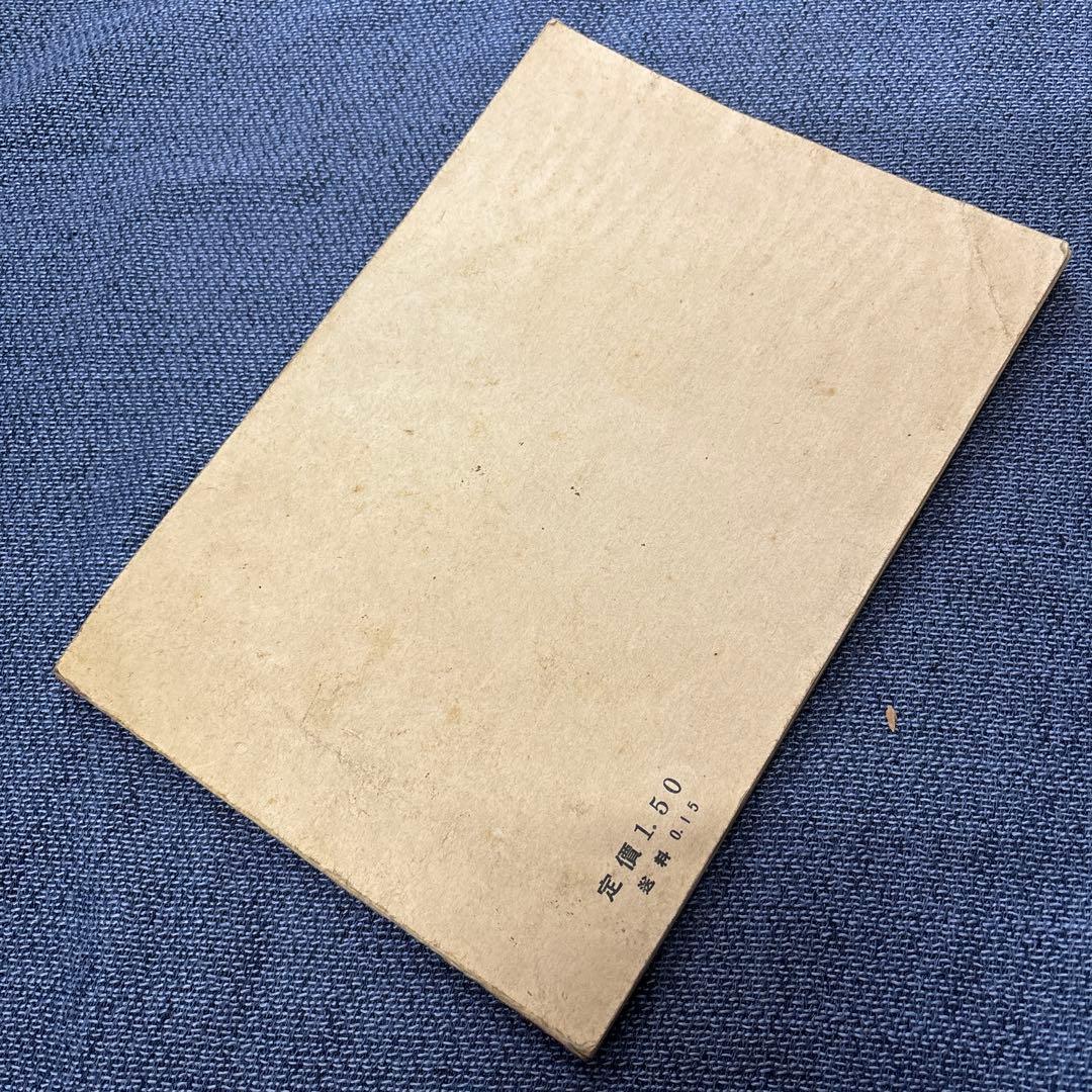 内務省推薦　防空絵とき　財団法人大日本防空協会編輯並発行