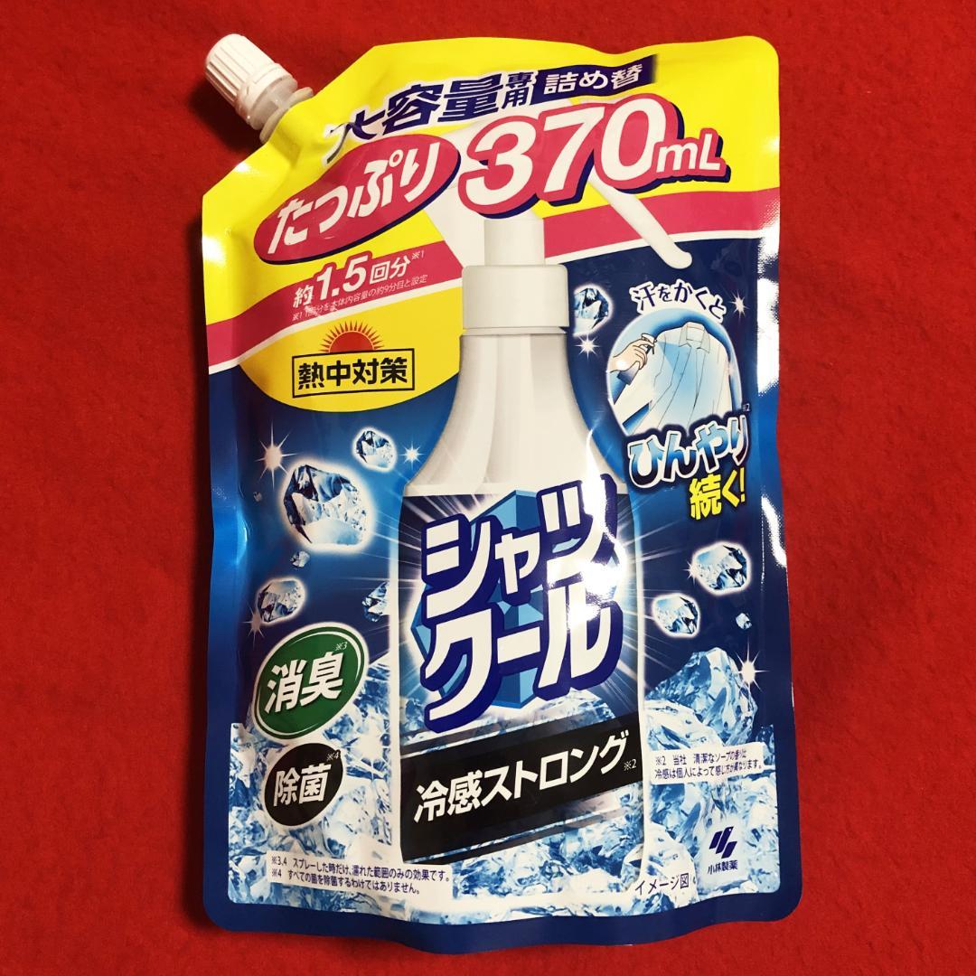 シャツクール冷感ストロング大容量専用詰め替370ml：熱中対策／小林製薬株式会社