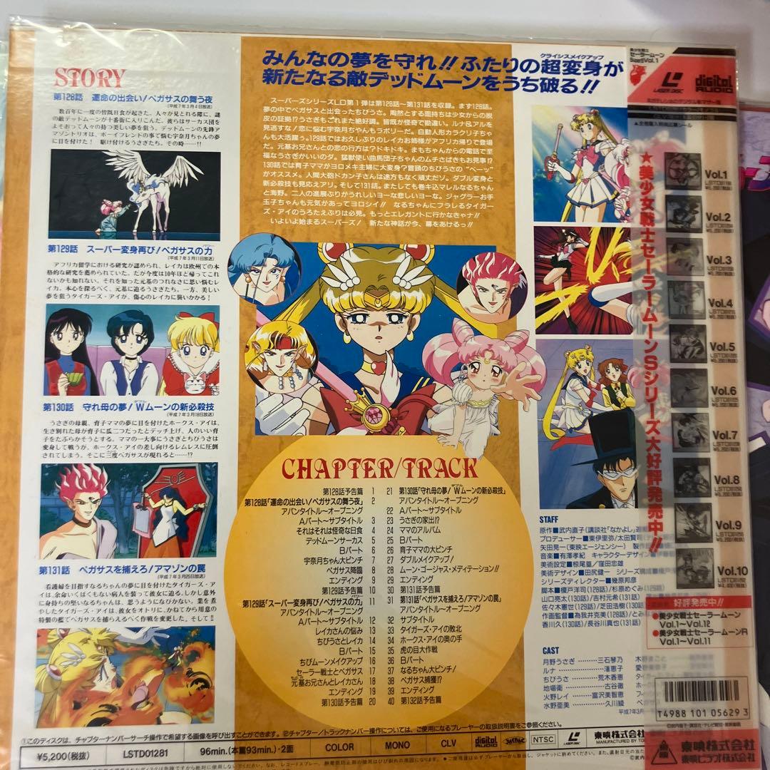 超希少　セーラームーン セーラスターズ LD-BOX レーザーディスク アニメ