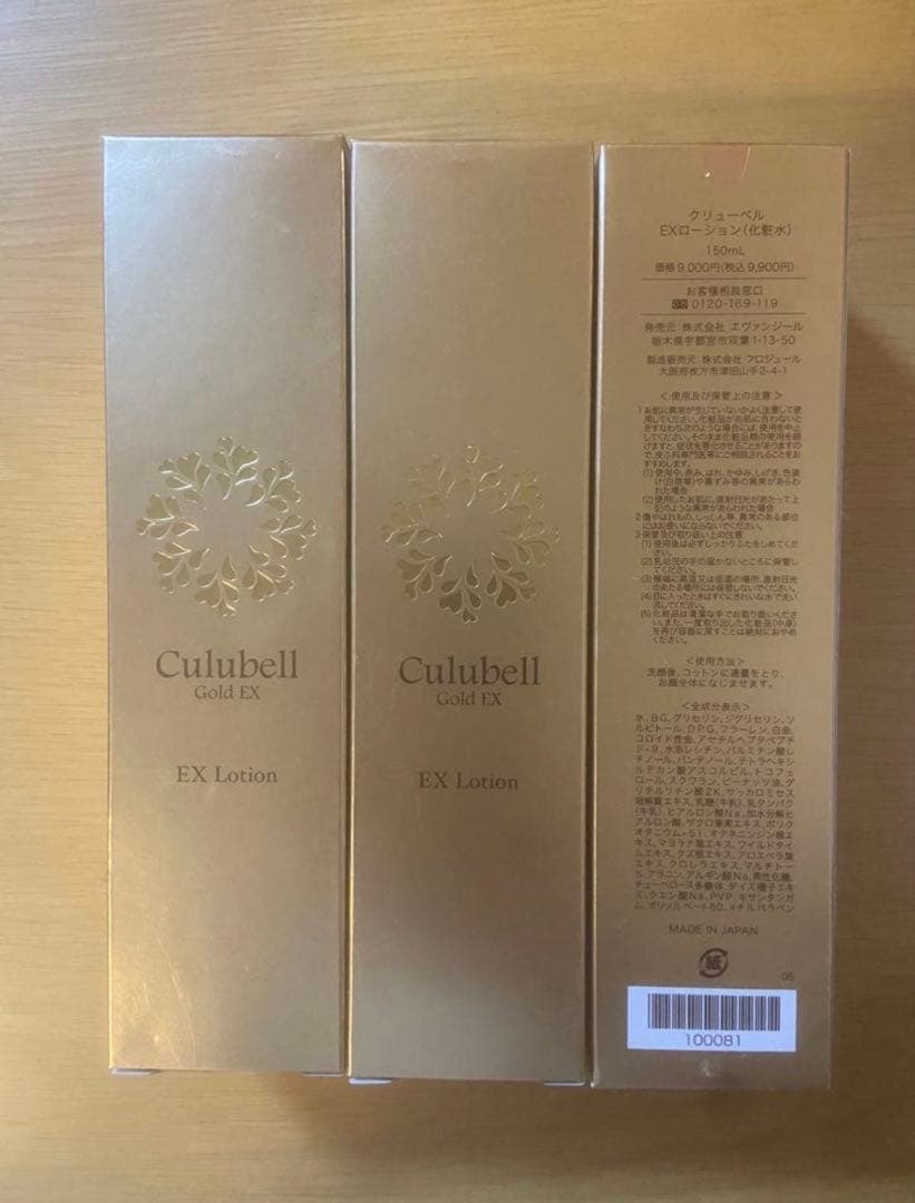 Culubell EX Lotion ゴールド
