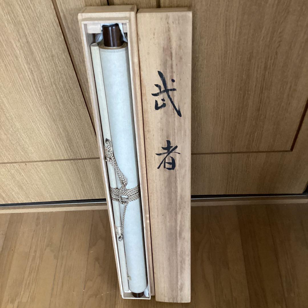 安田靫彦　絹本着色掛軸一幅　【武者之図】　共箱　肉筆画　軸先紫檀　　模写　182