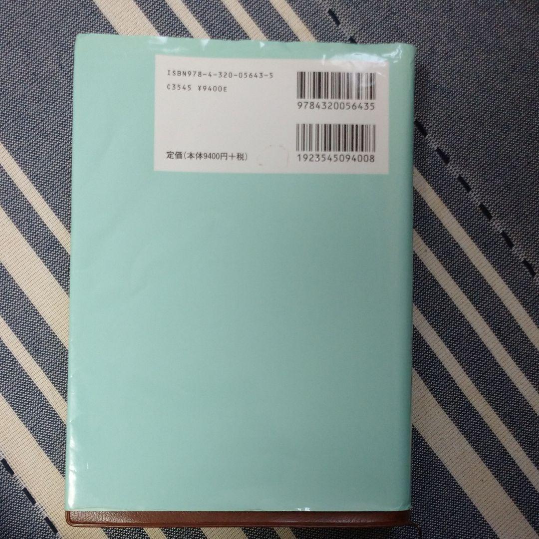 医用放射線辞典