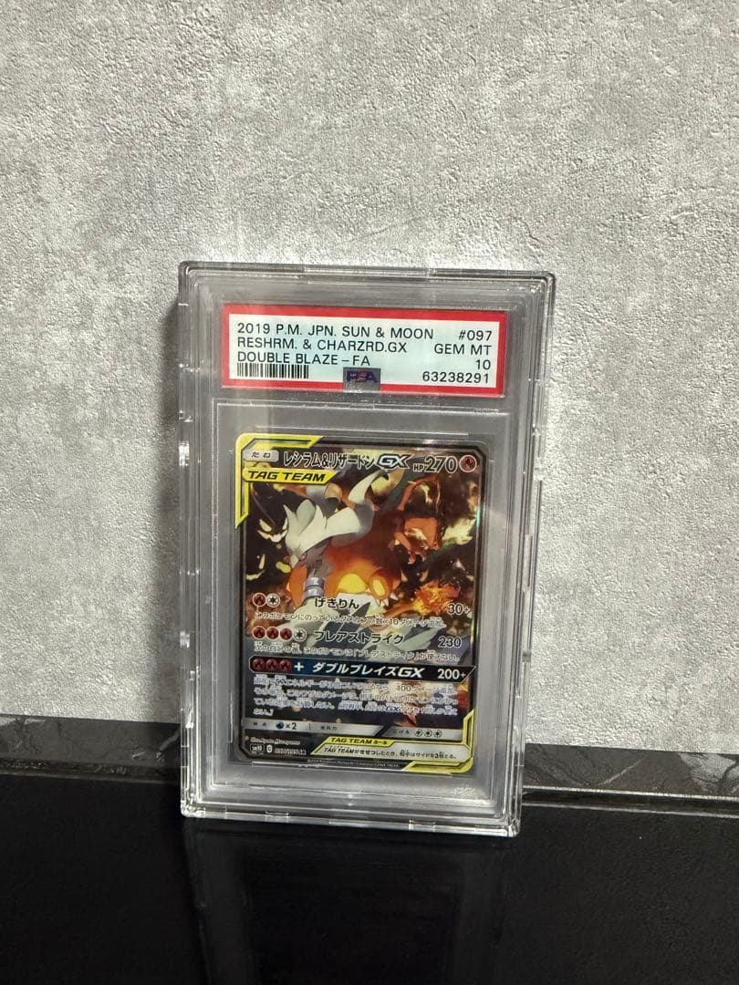 レシラム&リザードンGX sa PSA 10