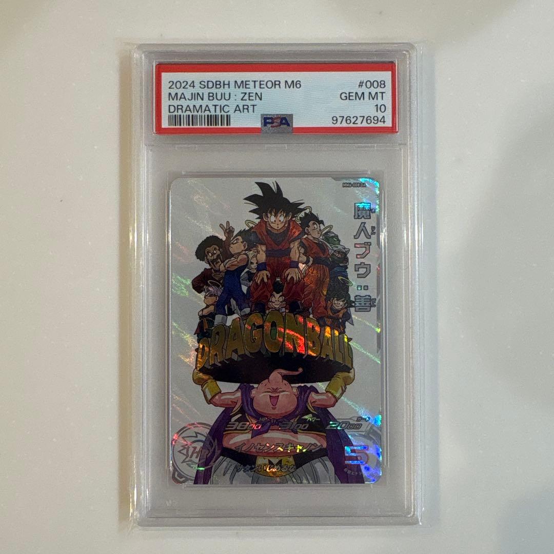 【PSA10】MM6-008 魔人ブウ:善 DA ドラゴンボールヒーローズ