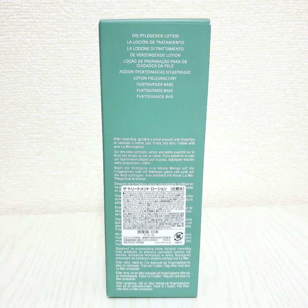 【新品未使用】ラ・メール LA MER ザ・トリートメントローション 150ml