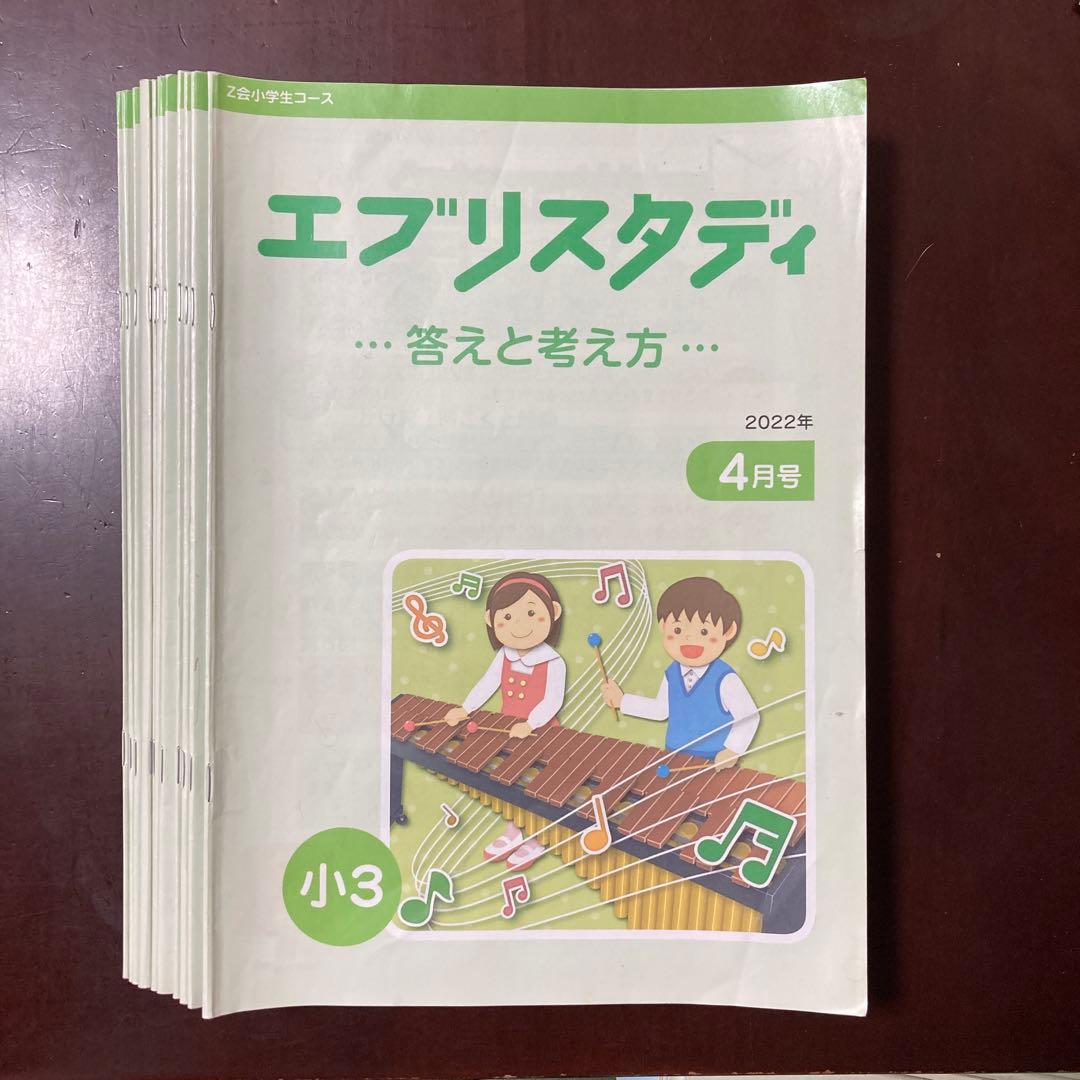 エブリスタディ 小3 2022年 4月号