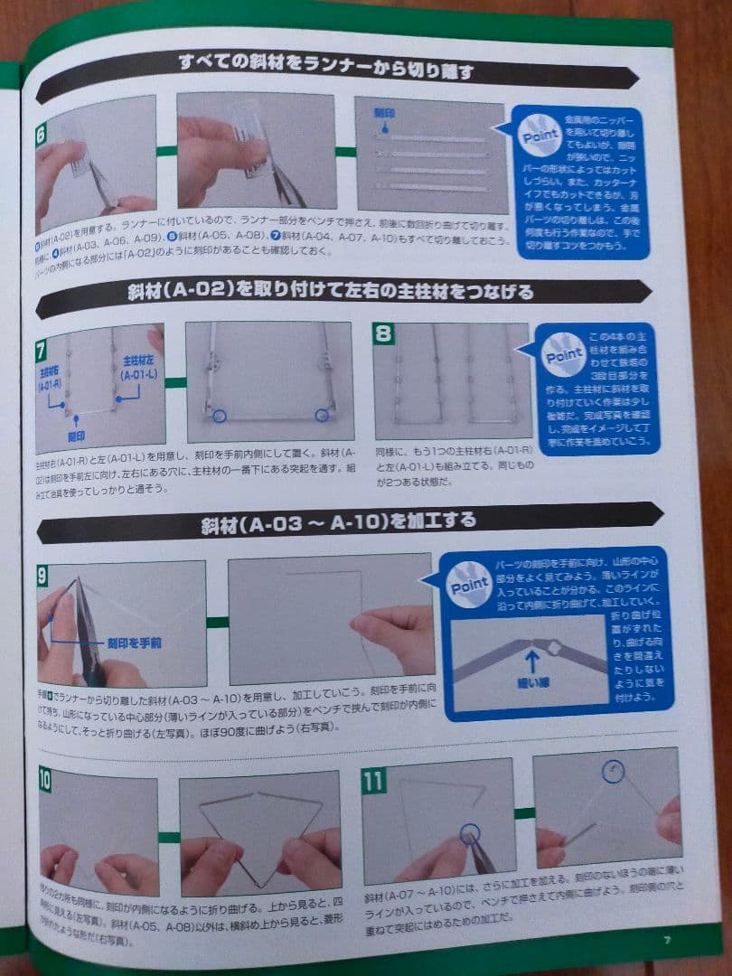 デアゴスティーニ　ゴジラを作る　ジオラマ20セット